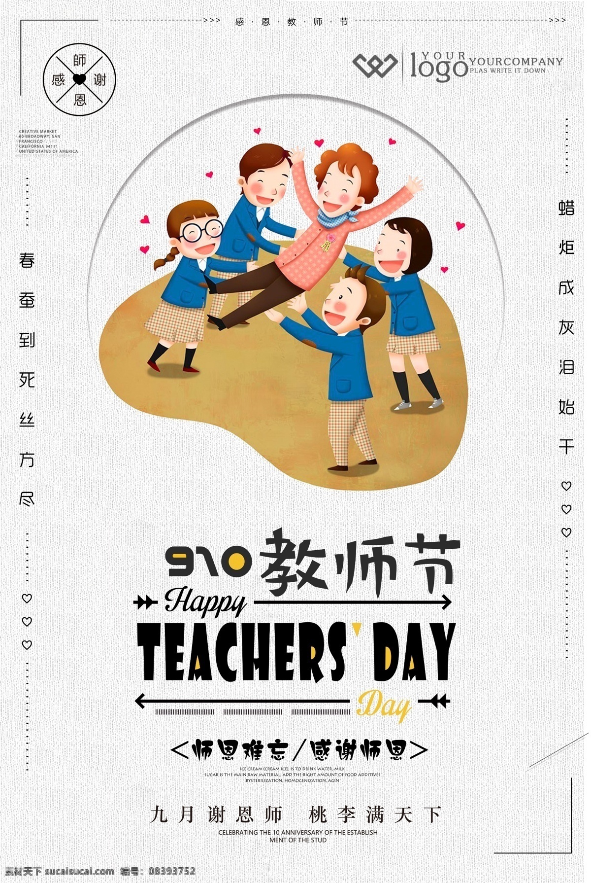 简约 教师节 小清新 感恩节 书本 海报模板 感恩老师 教师节快乐 您辛苦了 教师节海报 毕业季 开学季 谢恩师 师恩似海 康乃馨 桃李满天下 难忘师恩 免费素材 平面素材 免费
