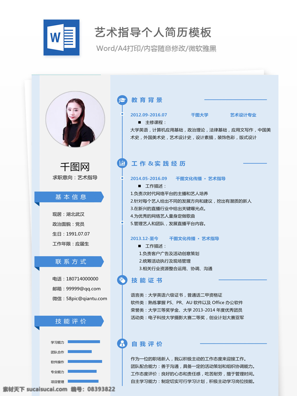 艺术 指导 个人简历 模板 简历 示范 简历模板 个人简历模板 简洁 艺术指导 13年