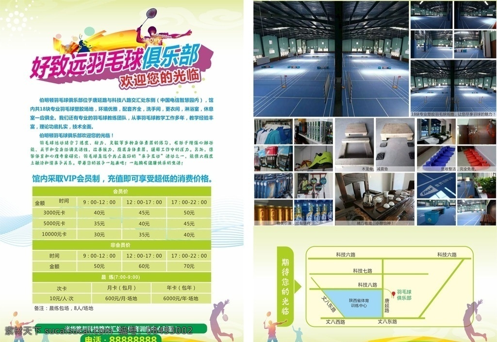 羽毛球 宣传单 页 羽毛球比赛 羽毛球海报 羽毛球训练 羽毛球大赛 羽毛球招生 羽毛球馆海报 羽毛球场馆 羽毛球展板 羽毛球校运会 羽毛球图片 羽毛球素材 羽毛球培训 羽毛球广告 羽毛球赛事 羽毛球写真 羽毛球场 羽毛球馆 羽毛球用品 校园羽毛球 羽毛球宣传单 羽毛球运动会 羽毛球单页 羽毛宣传 dm宣传单