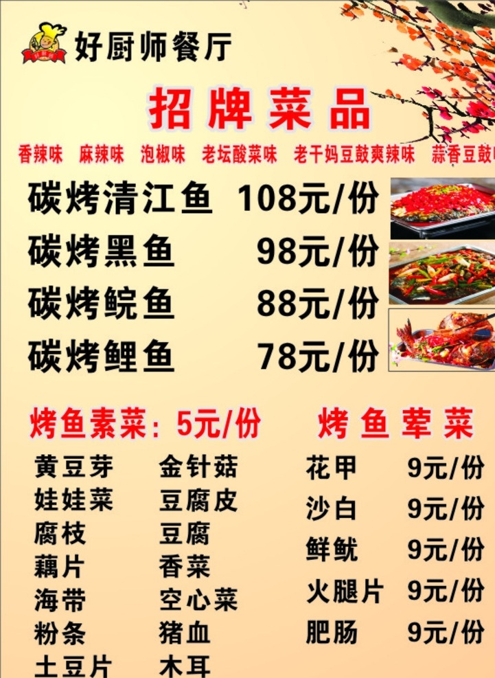 好厨师 海报 菜单 菜谱 饮食 菜单菜谱