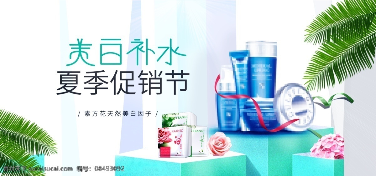 有关 化妆品 相关 补水 护肤品 电商 简约 清新 海报 美容 微商 套装 日用品