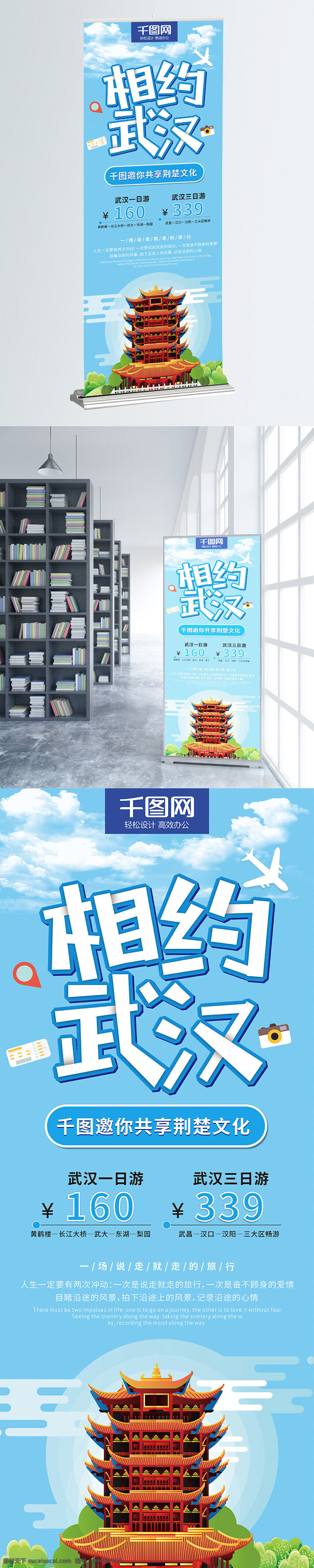 相约 武汉 冬季 特价 旅游 宣传 展架 黄鹤楼 武昌 汉口 汉阳 飞机 荆楚文化 旅行 国内游 特价游 旅行社 冬季游 寒假游 暑假游