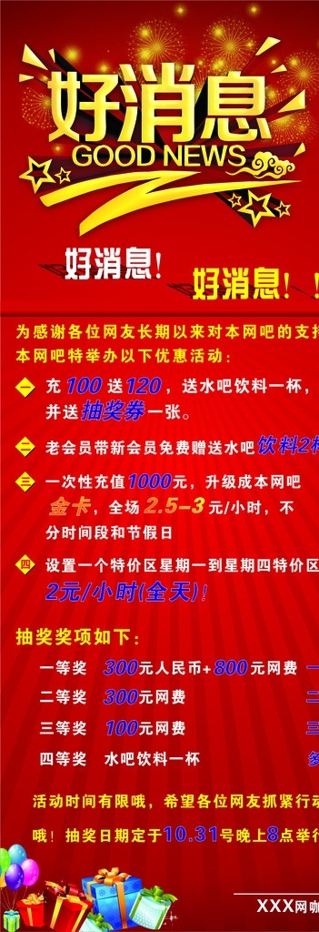 好消息 网吧好消息 礼品 网吧优惠活动 充值活动