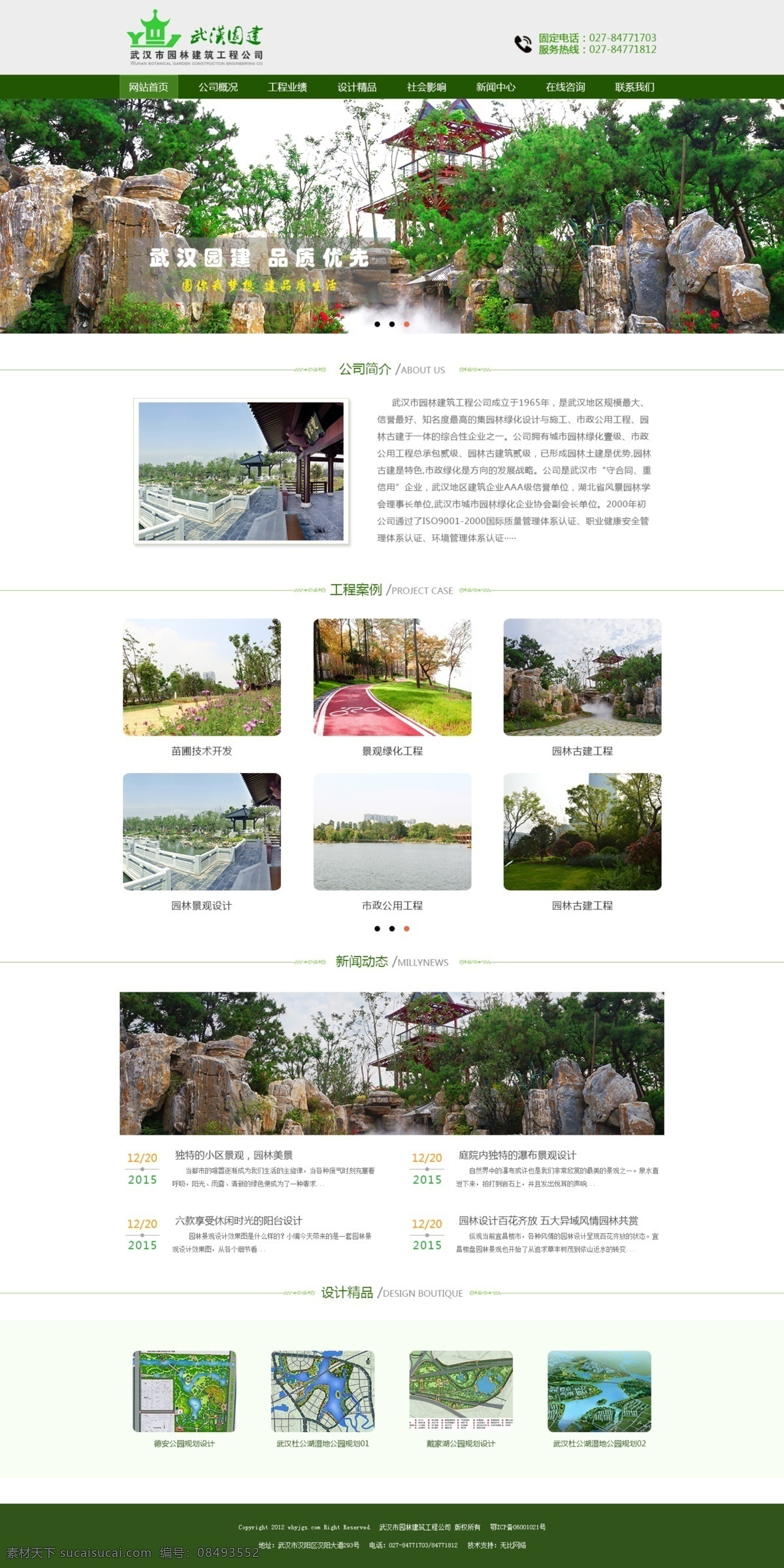 园林网站首页 高清 设计图 高清图片素材 设计素材 模板设计 版面设计背景 白色