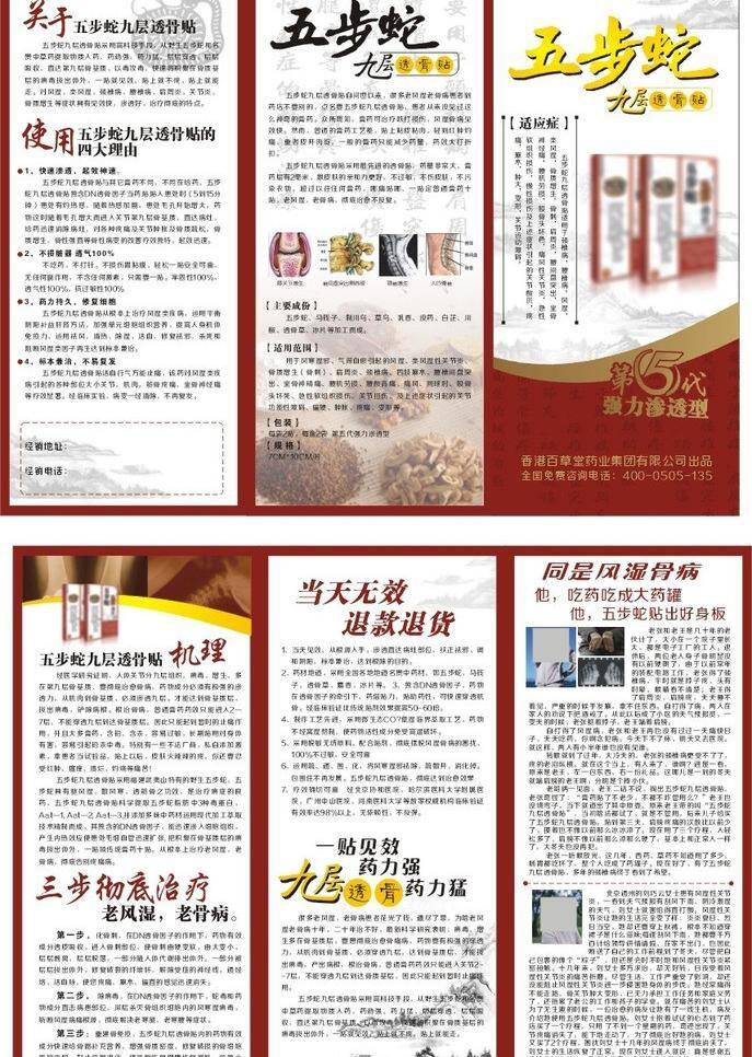 风湿 骨病 药品 三折页图片 白色