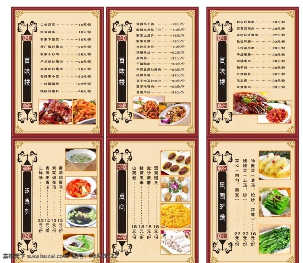 菜谱菜单 美食酒店 食谱菜谱 火锅菜谱菜单 点菜单 菜谱菜单背景 酒店菜谱菜单 饭馆菜单 婚宴菜谱菜单 高档菜谱菜单 烧烤菜谱菜单 酒吧菜谱菜单 咖啡菜谱菜单 菜谱菜单封面 西餐菜谱菜单 中餐菜谱菜单 糕点 酒水单 菜谱菜单画册 餐饮 价目表 餐厅菜谱菜单 饭店菜谱菜单 酒楼菜谱 餐饮菜谱 升学宴菜单 菜单菜谱