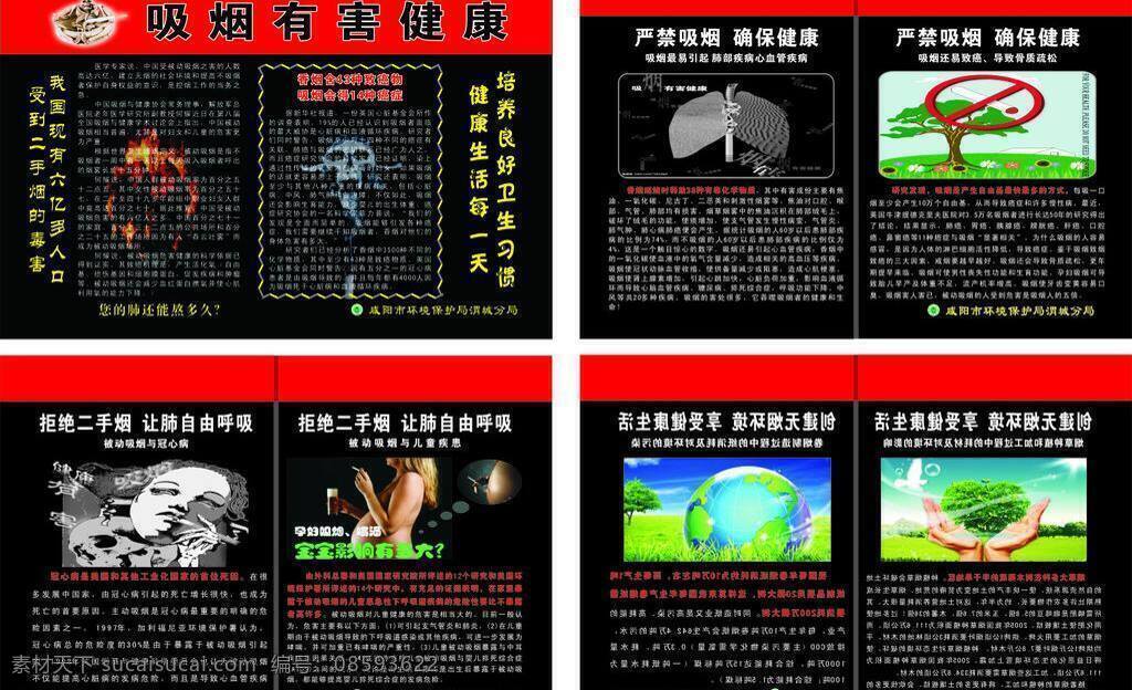地球 肺 和谐 健康 骷髅头 绿色 女人 树 吸烟有害健康 吸烟 烟灰缸 烟肺 孕妇 双手 二手烟 展板模板 矢量