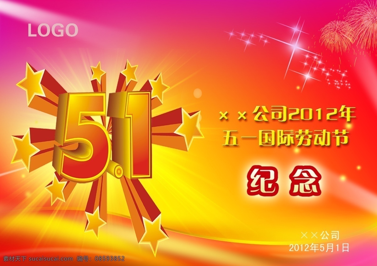 五 纪念卡 广告设计模板 画册设计 条纹 五一字体 星星 源文件 五一纪念卡 五一卡片 其他画册封面