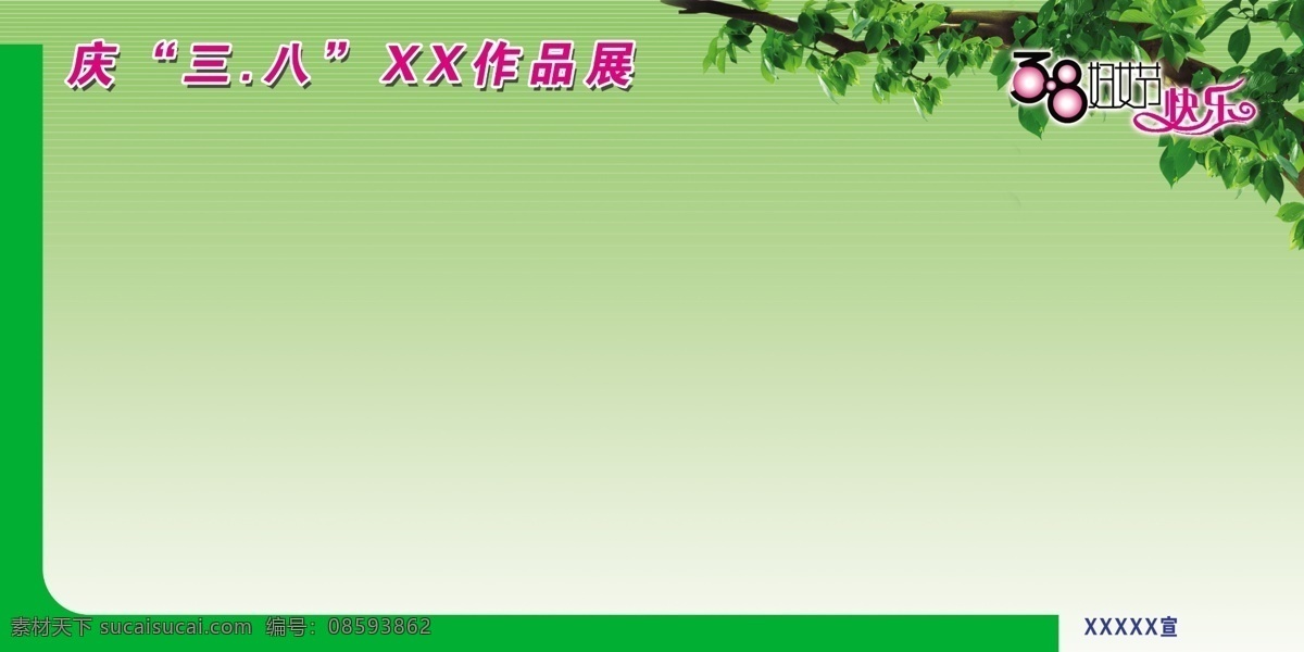展板 模板 版面 广告设计模板 绿色展板 树 源文件 展板模板 作品展 8版面 8素材 其他展板设计
