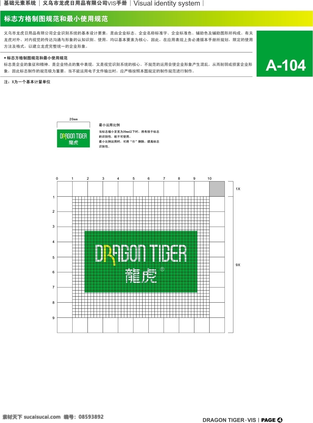 浙江 义乌 龙虎 日用品 vi vi宝典 vi设计 矢量 文件 基础 元素 系统 规范 矢量图