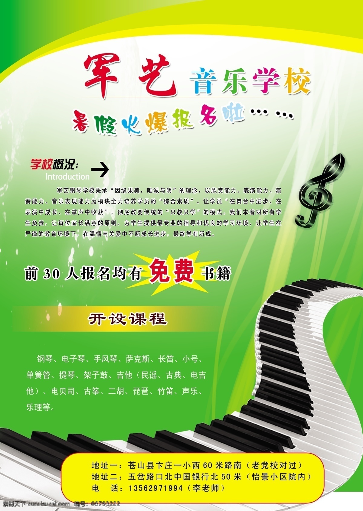 钢琴招生简章 钢琴 钢琴招生 钢琴学校 暑假班 绿色版本 音乐 dm宣传单 广告设计模板 源文件