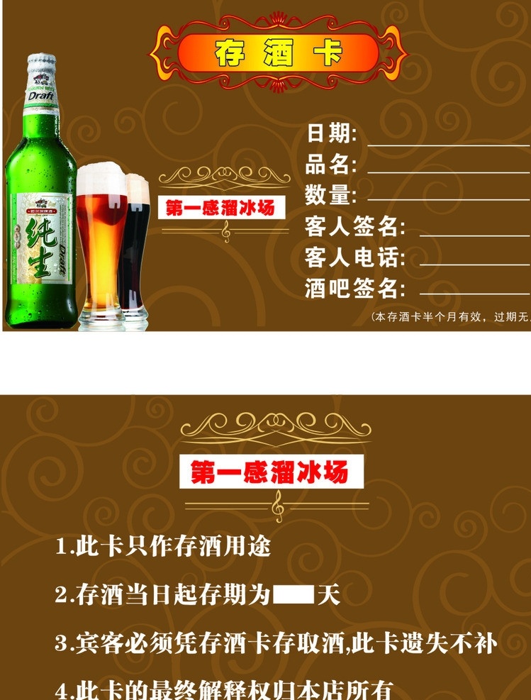 存酒卡 酒吧 名片 啤酒 酒吧名片 酒吧存酒卡 名片卡片 矢量