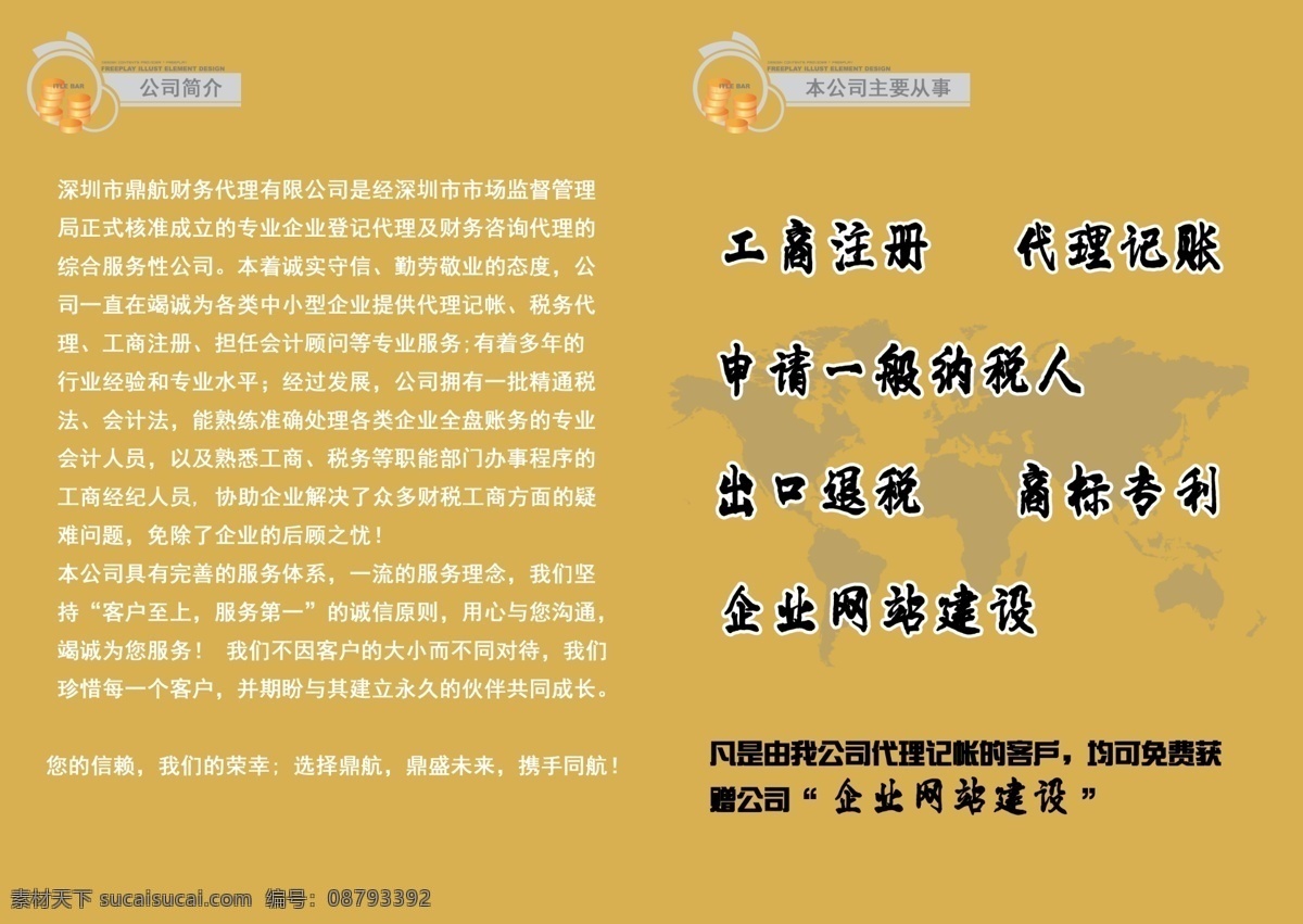 鼎航财务画册 财务画册 理财画册 鼎航财务 黄色
