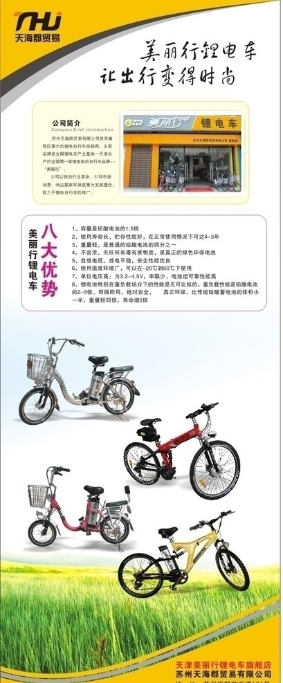 锂电车 美丽行 电动车 展板 易拉宝 电动自行车 宣传 开店展示 矢量背景 展板模板 矢量