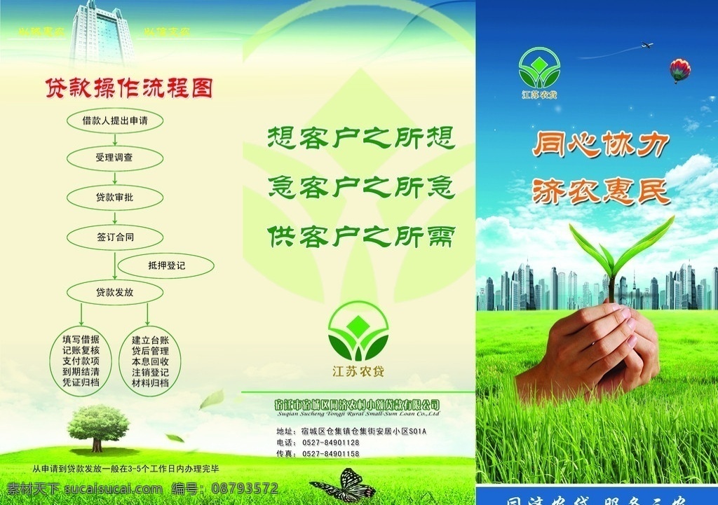 农贷三折页 银行 银行彩页 银行三折页 草地 建筑 楼房 树木 分层 源文件
