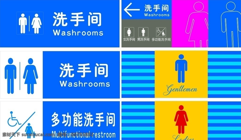厕所标牌 多功能洗手间 洗手间 矢量 男厕 女厕 标志图标 公共标识标志