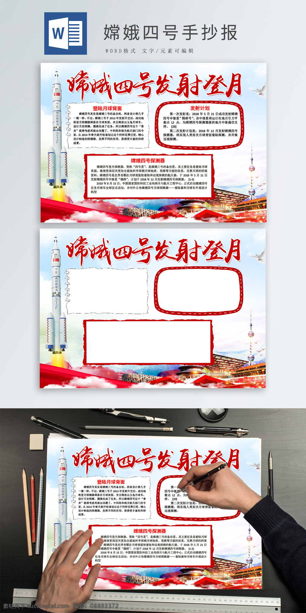 红色 党建 风 嫦娥 四 号 发射 登月 小报 手 抄报 火箭 白云 红丝带 鸽子