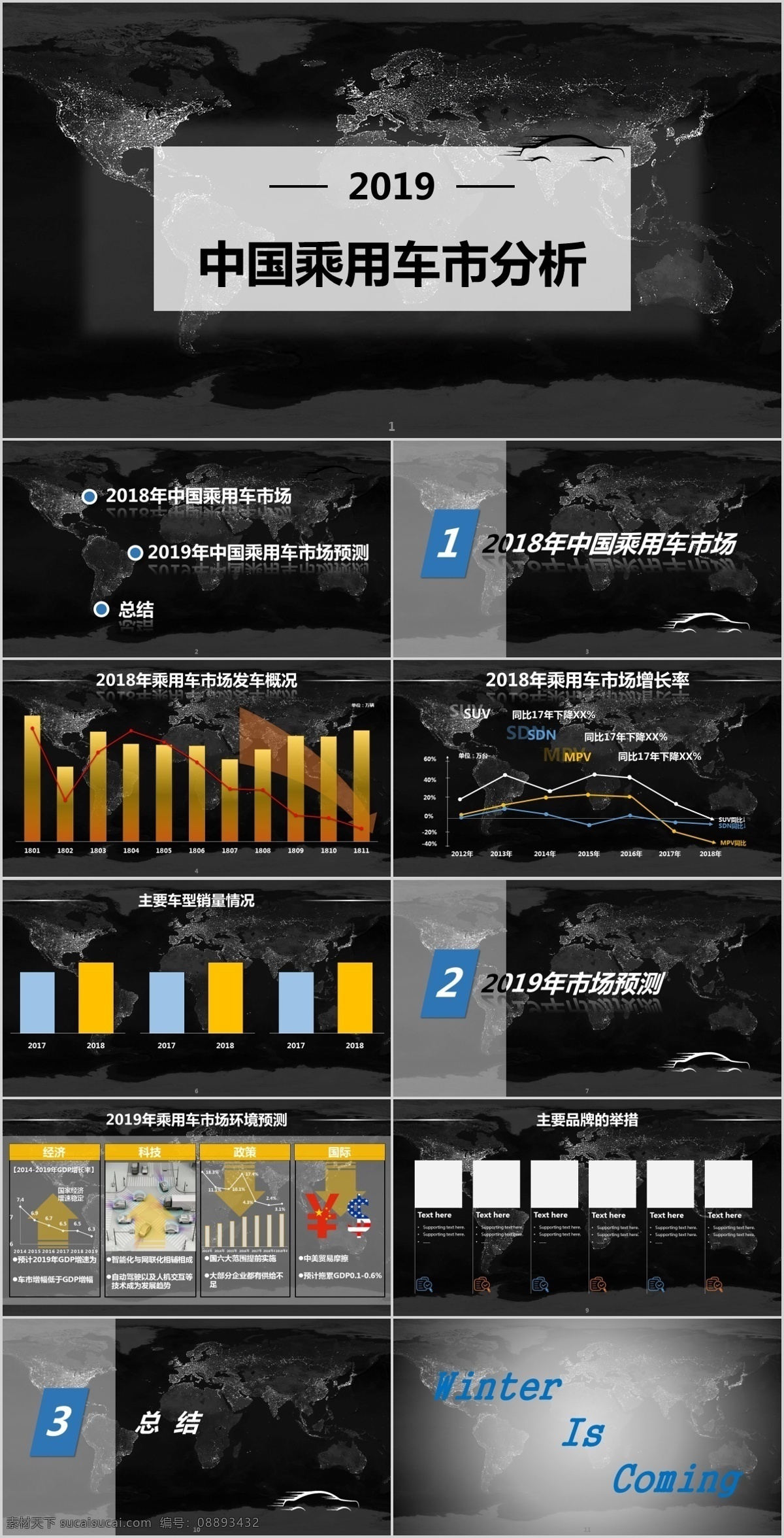 汽车行业 商务 黑色 深色 汽车 数据