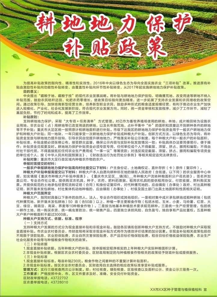 耕地 地力 保护 补贴 政策 耕地补贴政策 土地 保护耕地