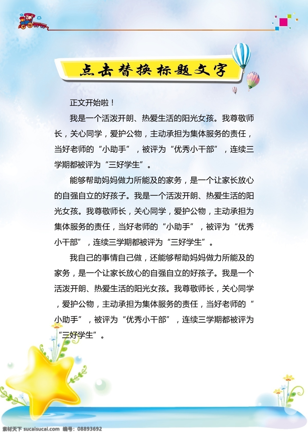 小作文背景 作文封面封底 目录 卡通背景 画册设计