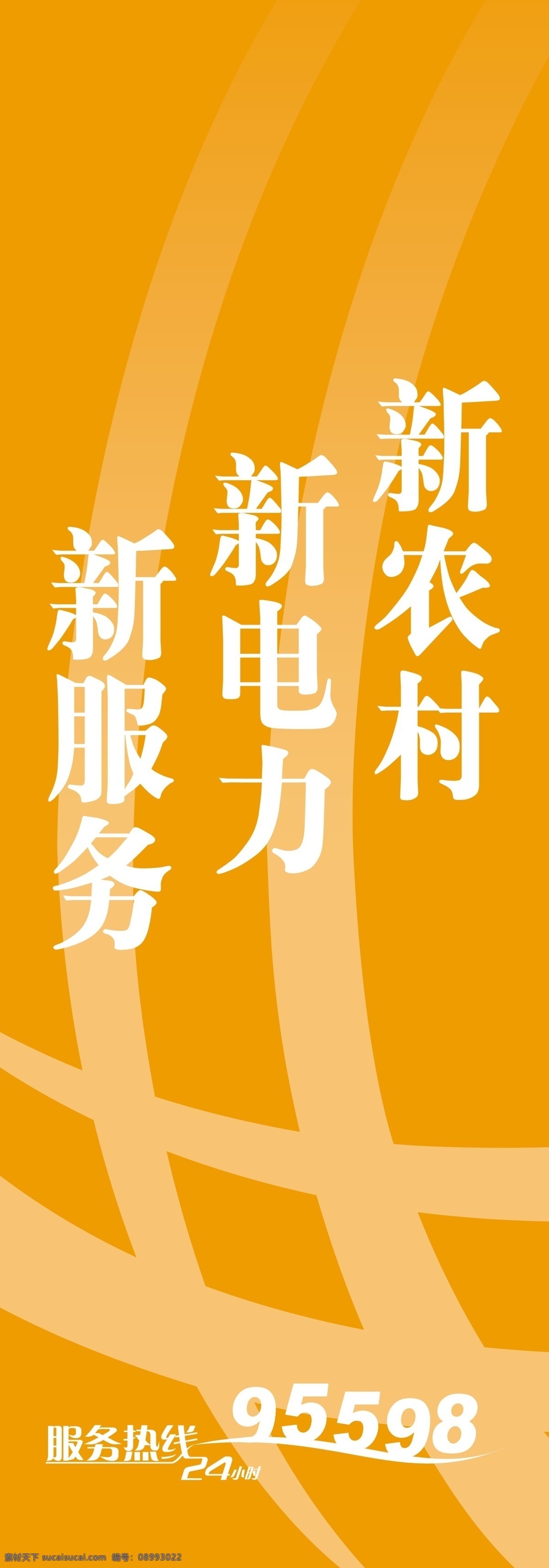 国家电网标语 国家电网 企业文化 企业宣传 logo 展板模板 广告设计模板 源文件