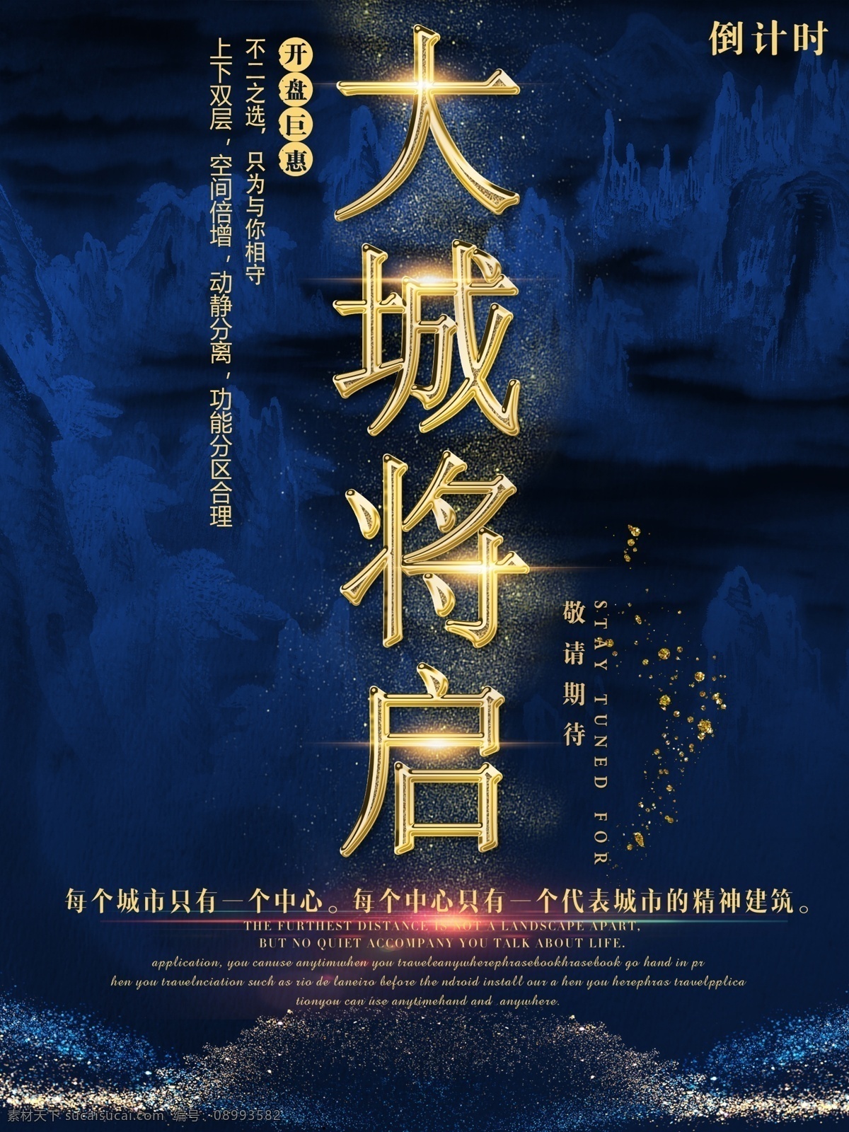海报 展板 房地产素材 黄金 黄金旺铺 黄金旺铺素材 隆重 隆重招商 旺铺招商 旺铺展板 招商展板 盛大开业 中央首付 房地产开发商 别墅 别墅宣传单 宣传单 套房 英伦建筑 田野别墅 户型 亲近大自然 林隐天下 考上人生 都市 府邸 古风 古风背景 金融 企业文化 企业展板 豪宅
