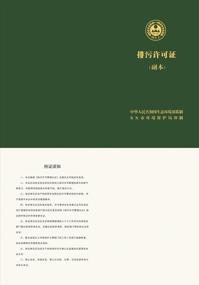 排污许可证 副本 排污 污染物 排放 许可证