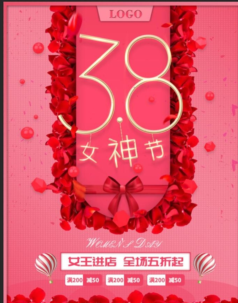 粉色 浪漫 38 三八妇女节 淘宝 天猫 女神节 海报