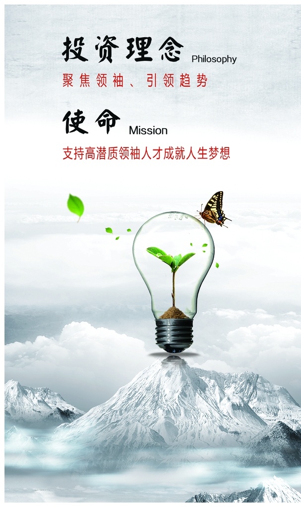投资理念 使命 灯泡 蝴蝶 金融理财投资 金融 理财 投资 黄金 金沙 钟表 线条 印章 篆书 借贷 贷款 融资 加盟 阳光 中介 担保 高收益 低风险 企业文化