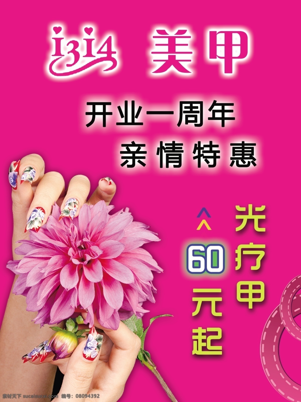 分层 花 玫瑰红 美甲 美容 特价 优惠 源文件 美甲素材下载 美甲模板下载 亲情特惠 光疗 psd源文件
