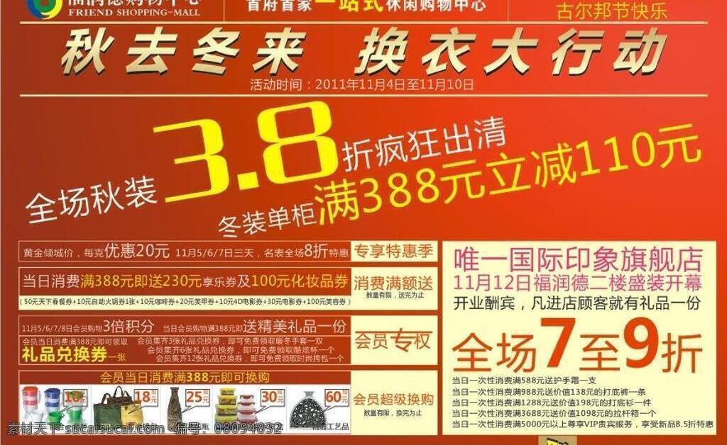 百货 百货商场 报纸海报 购物袋 广告设计模板 商场海报 源文件 百货灯片 秋冬出清 大金百货 矢量 其他海报设计