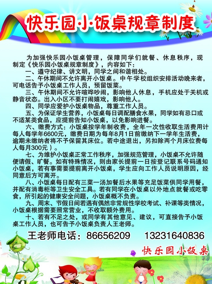 小饭桌展板 展板 小饭桌 花园 儿童 卡通人物 菊花 小草 展板模板 广告设计模板 源文件