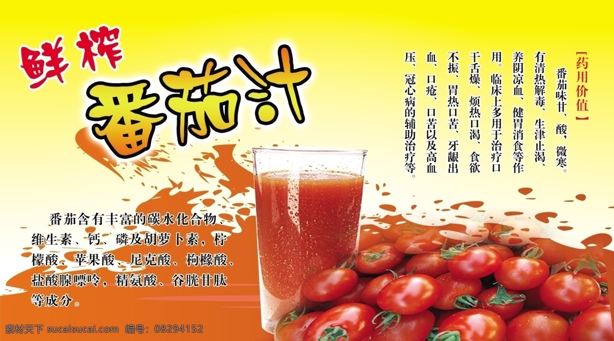 番茄汁 桌卡 卡片素材下载 卡片模板下载 卡片 主卡 番茄 西红柿 饮食 饮料 分层 源文件 黄色