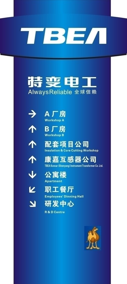 路牌 tbea 特变电工 兰色 效果图 矢量设计图库 矢量