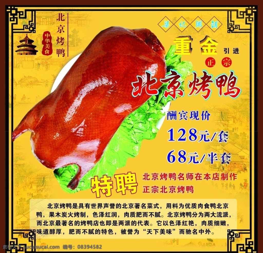 北京烤鸭 美食 海报 古典 边框 矢量