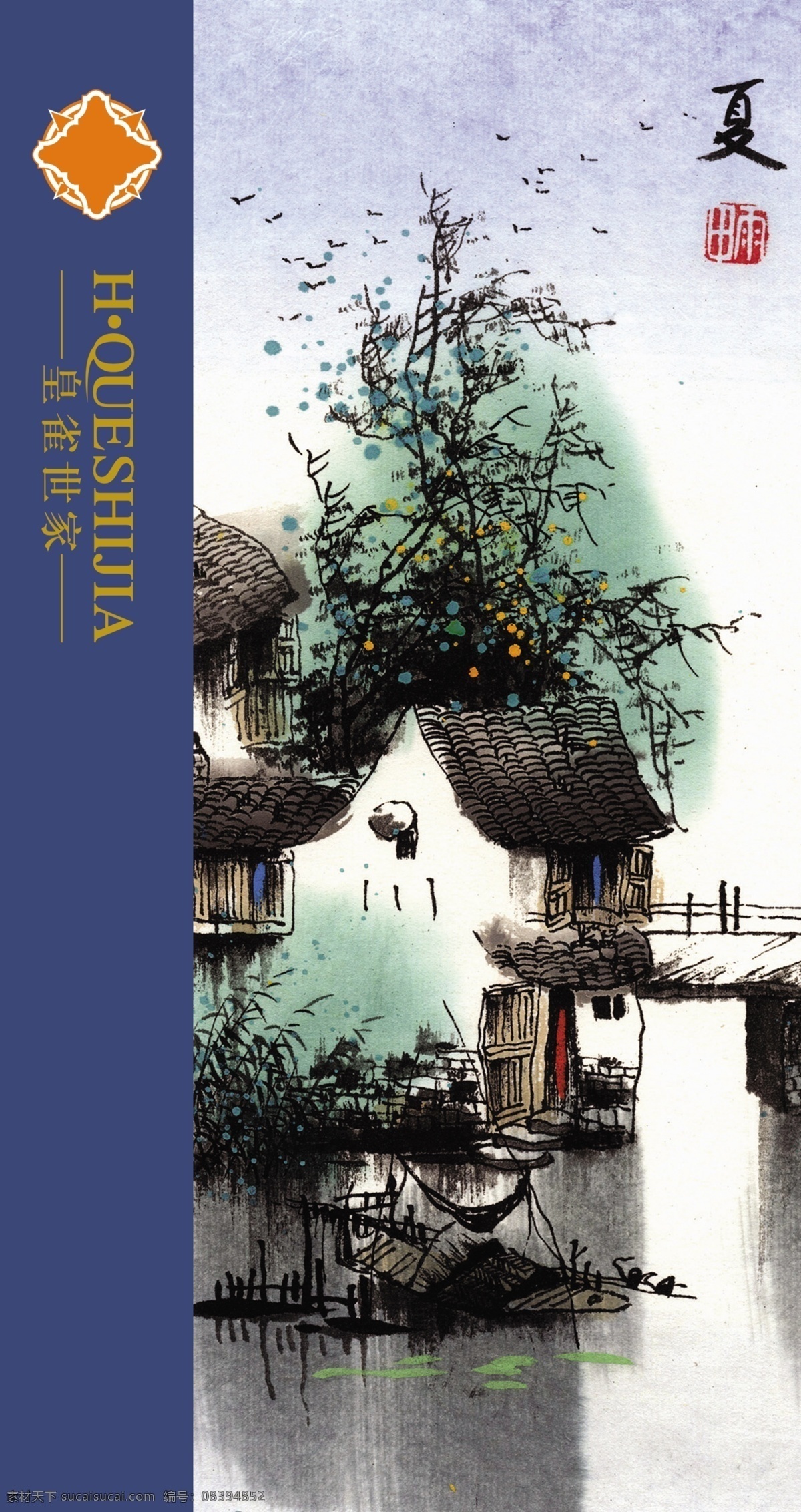 源文件 水墨 水乡 春夏秋冬 流水 图 四季 江南风情 江南水乡 江南古镇 梅花 小河 船 小桥流水 古建筑 墙 风景 砖墙 房子 民居 春花 水面 波光 清幽 隐居 田园风光 山林隐逸 云雾 朦胧 国画 水墨山水 中国风 背景 雪花 书法 小鸟 印章 相框 地产 广告 广告设计模板 房地产 模板