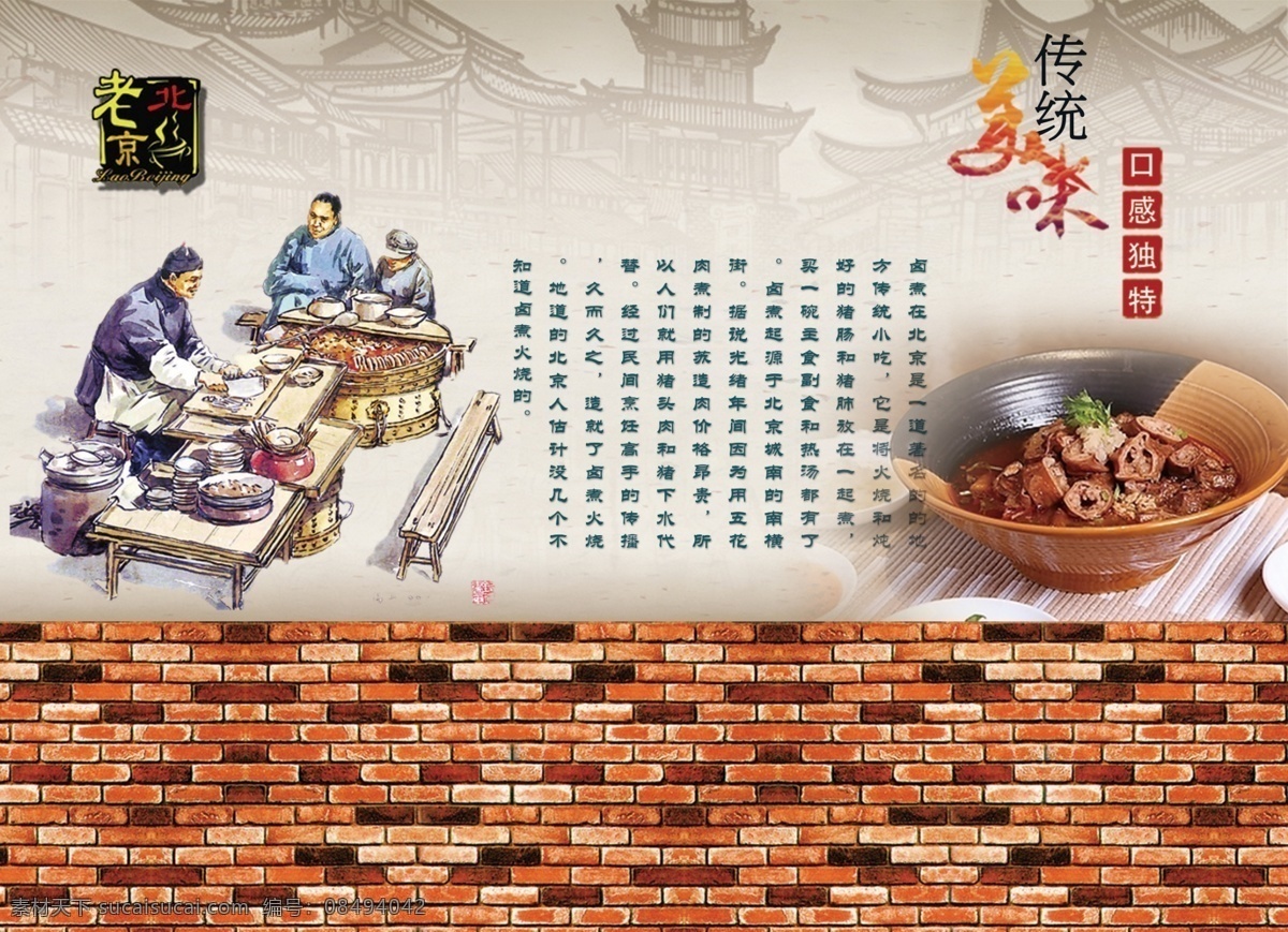 卤煮 老北京 传统 特色 美食 分层