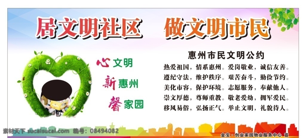 做文明市民 绿色爱心 居文明社区 幸福家庭 社会和谐 奉献爱心 文明社会 文明 和谐 文明城市 鸽子 爱心 文明社区 构建平安社会 构建和谐社会 公益广告设计 创建文明城市 构建和谐家庭 构建和谐家园 和谐中国 和谐家庭 梦 和谐家园 构建和谐社区 文明标语 文明创建 美好家园 幸福家园 社区展板