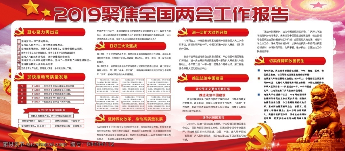 中国 风 2019 聚焦两会 工作报告 内容 展板 中国风 2019两会 全国两会 两会展板 党建展板 七大看点 看点前瞻 党建风