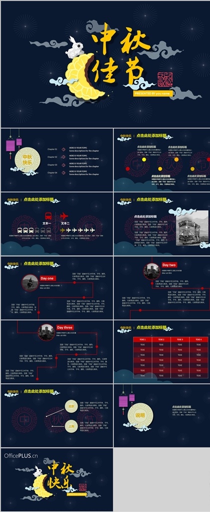 中秋ppt 中国风ppt 团圆ppt 黑色ppt 水墨ppt 传统文化 新年ppt 影视ppt 汇报ppt 专业ppt ppt模板 传统ppt 国画ppt 古风ppt 商务ppt 办公ppt 太极ppt 戏曲ppt 非物质文化 旅游ppt 多媒体 水墨中国风 pptx