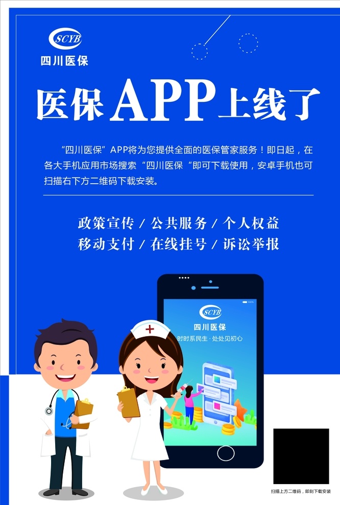 四川 医保 app 上线 医保app 四川医保 上线了