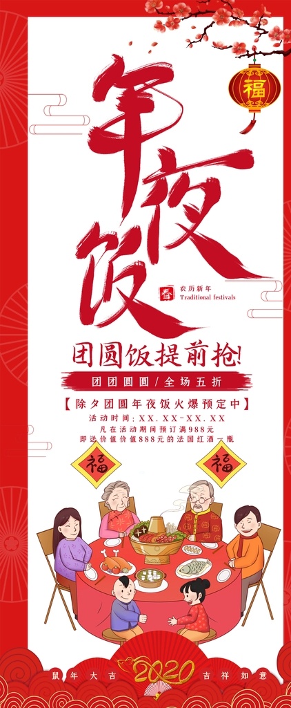 年夜饭 鼠年 插画 贴纸 庚子年 门神 鼠 吉祥物 字体 标题 台历 新年 装饰 窗花 2020 2020年 新年快乐贺岁 鼠年大吉 恭贺新禧 贺新年 春节 新春 财神 恭喜发财 福 书法 海报 贺礼 初一 年终 背景板 展板 微信 贴画 墙面 广告 橱窗 海报画 招贴设计