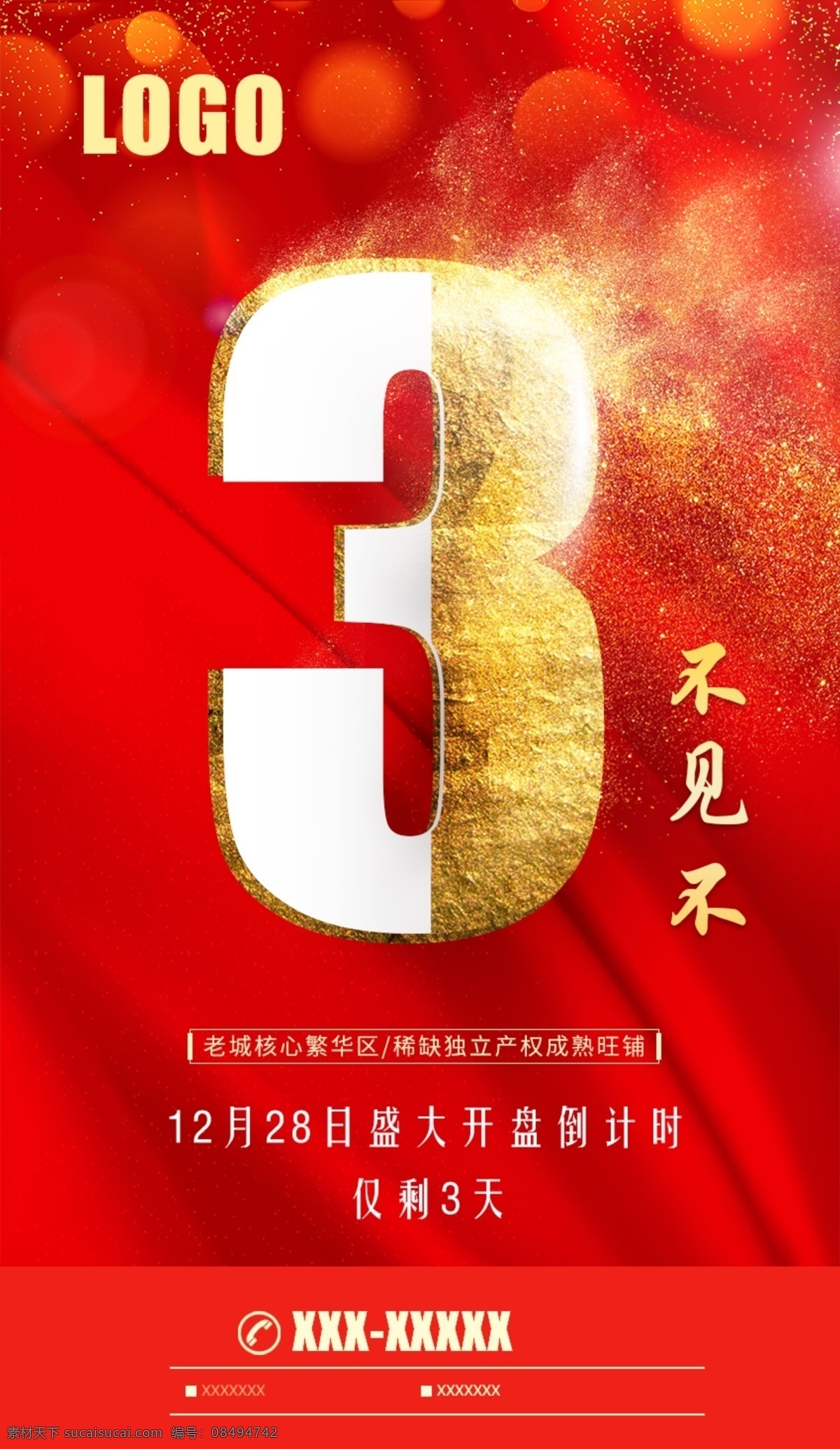 开盘倒计时 开盘 倒计时 地产 商铺 旺铺 开业