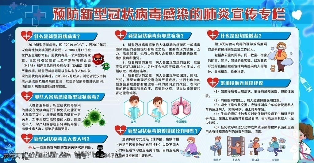 新型 冠状 病毒 感染 肺炎 宣传 专栏 学校 儋州