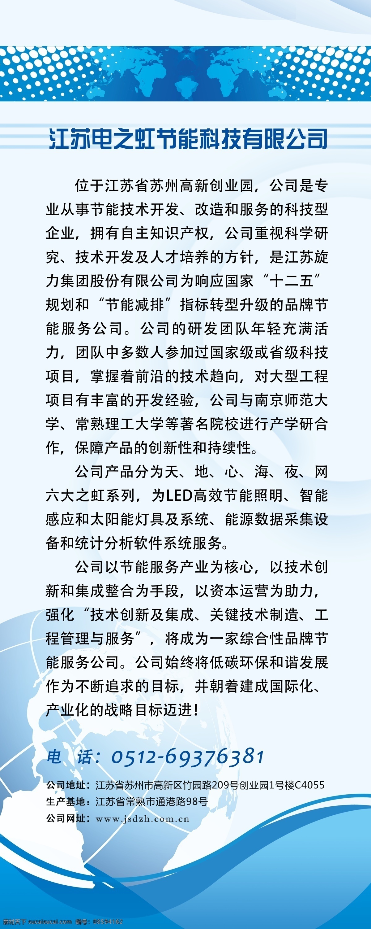 草地 地球 广告设计模板 花朵 活动展架 科技 企业简介 易拉宝 模板下载 企业简介易 拉宝模板下载 树叶 齐鲁苗木网 方块图形 展板模板 源文件 易拉宝设计