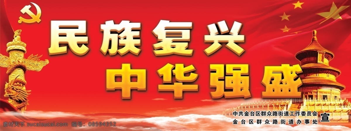 党 天坛 华表 党徽 国旗 透明云层 红飘带 展板模板