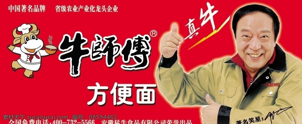 牛师傅方便面 牛师傅 方便面 方便面广告 方便面设计 方便面宣传画 源文件系列 分层 源文件