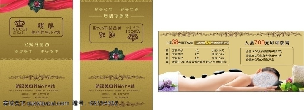 美容spa馆 spa 美容 背部 玉石 底纹 名片卡片 矢量