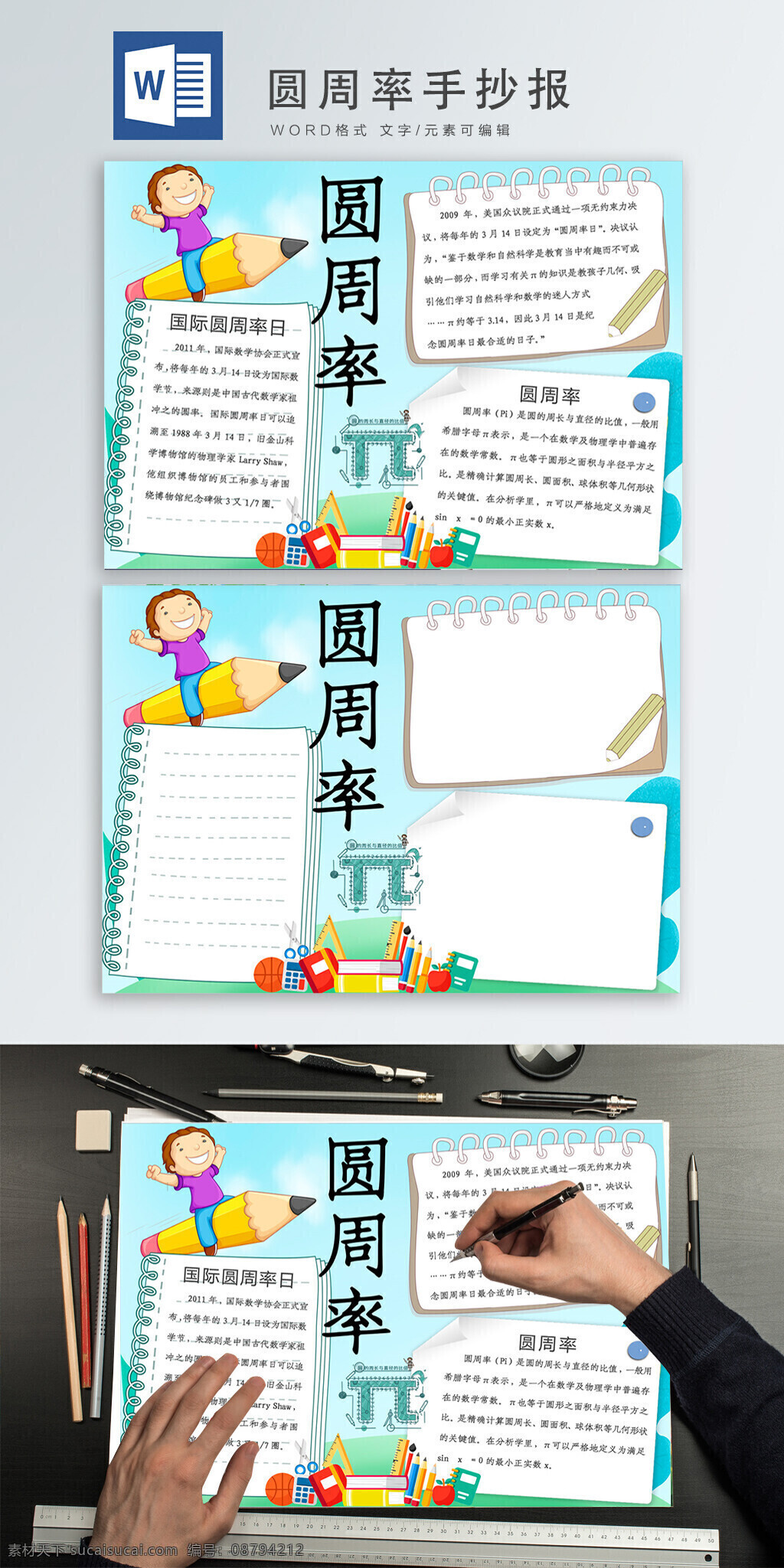 圆周率 word 手 抄报 数学学科 手抄报 word模板