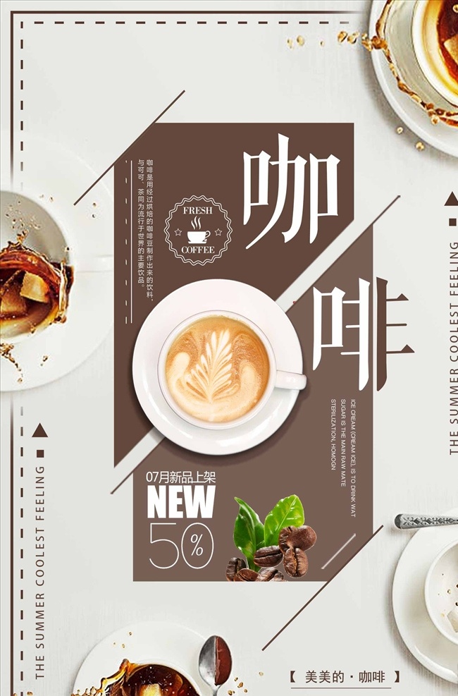 大气 简洁 咖啡 饮料 海报 咖啡文案 创意咖啡 咖啡海报 咖啡馆 咖啡馆海报 西餐 咖啡展板 咖啡背景板 咖啡kt板 咖啡文化 咖啡装饰画 咖啡挂画 咖啡挂图 咖啡豆 现磨咖啡 咖啡店广告 咖啡店灯箱